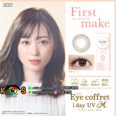 SEED EyeCoffret 1day UVM FirstMake シードアイコフレワンデーUVM ファーストメイク
